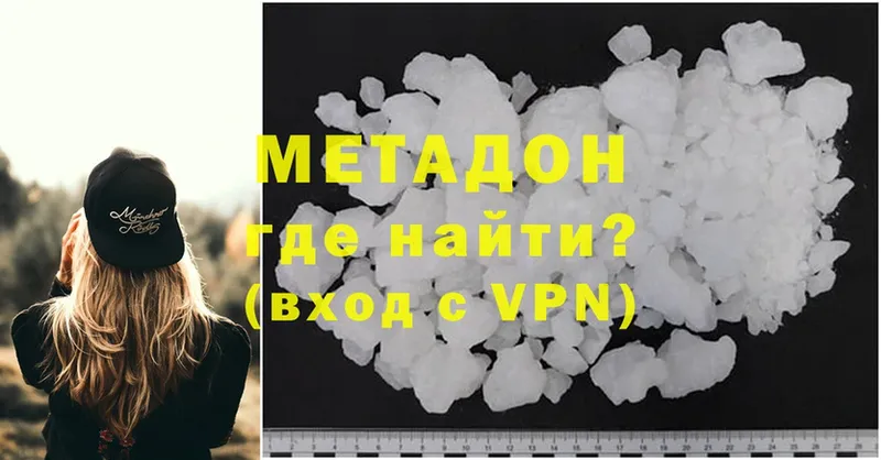 МЕТАДОН methadone  хочу наркоту  Красный Холм 